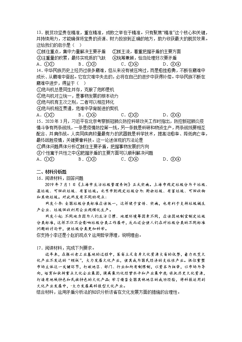 人教统编版  必修4 哲学与文化  第三课：把握世界的规律 （3）唯物辩证法的实质与核心练习题03
