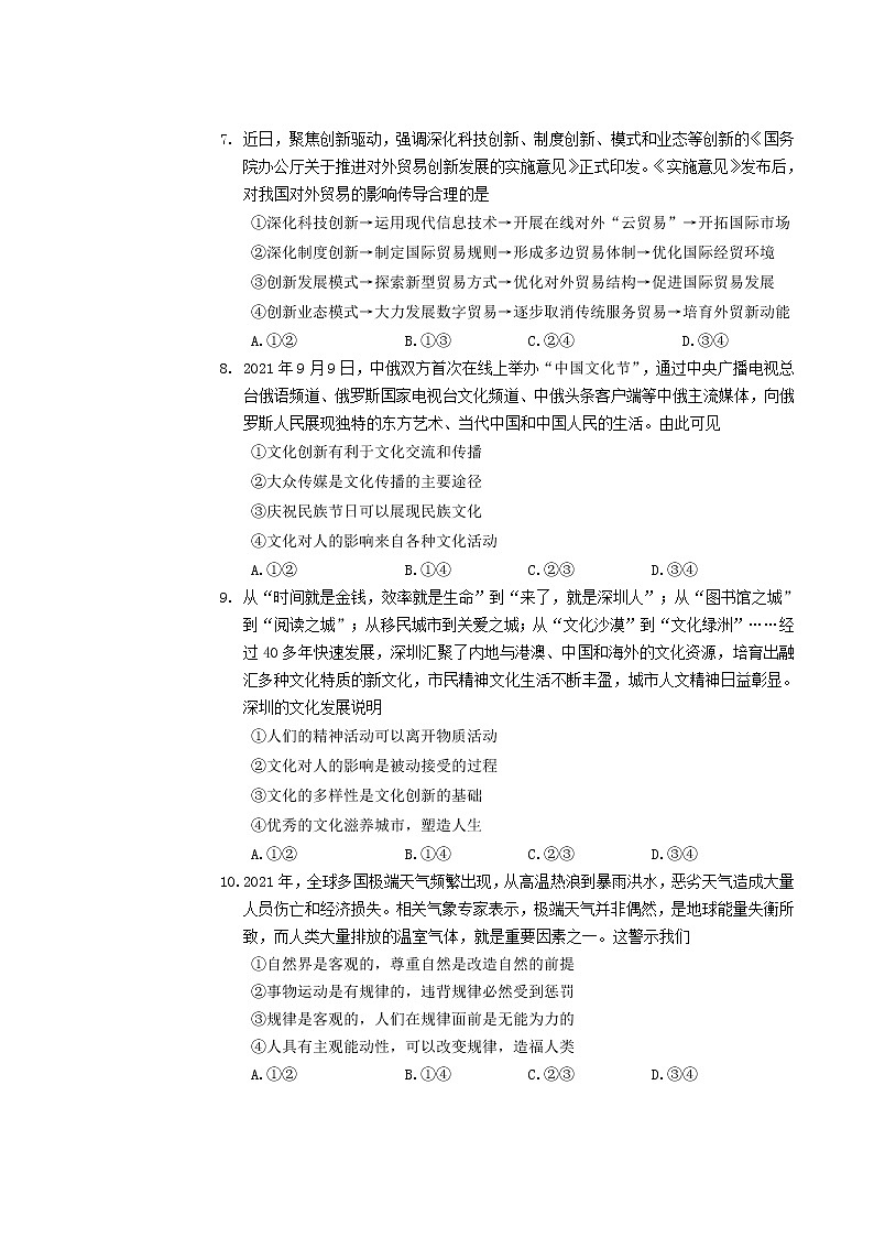 广东省深圳市宝安区2022届高三上学期10月调研测试政治试题 含答案03