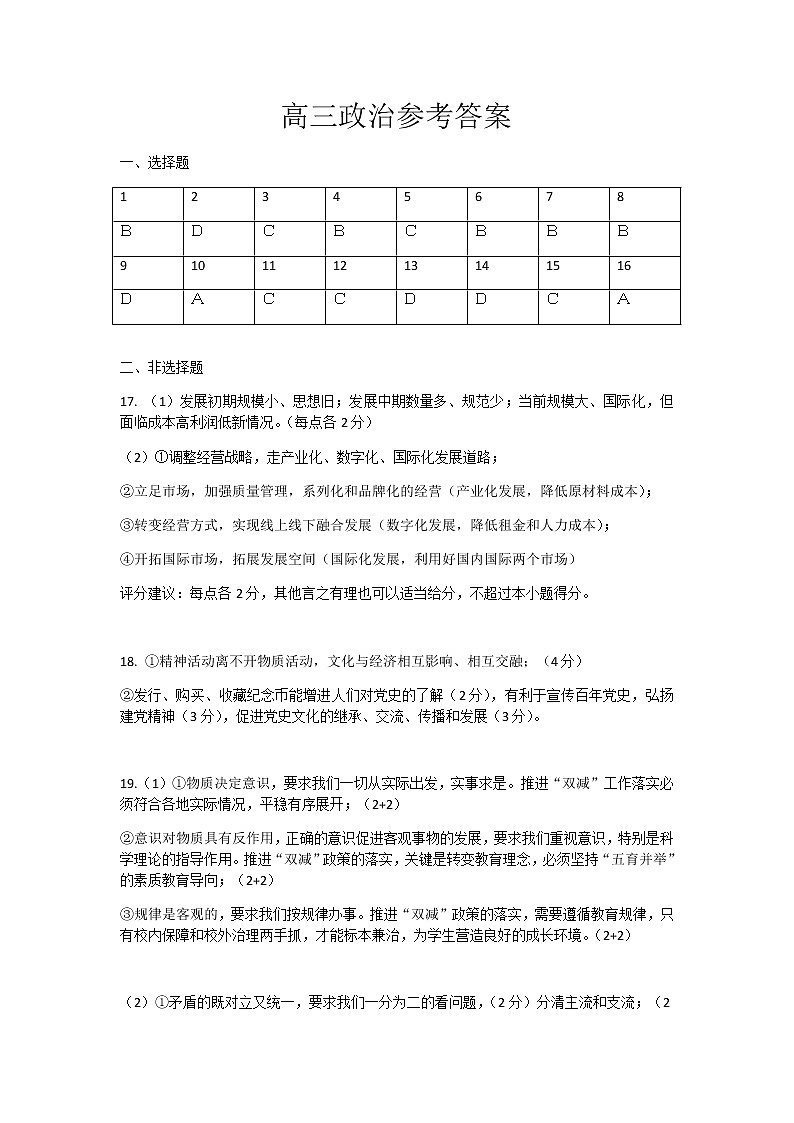 广东省深圳市宝安区2022届高三上学期10月调研测试政治试题 含答案01