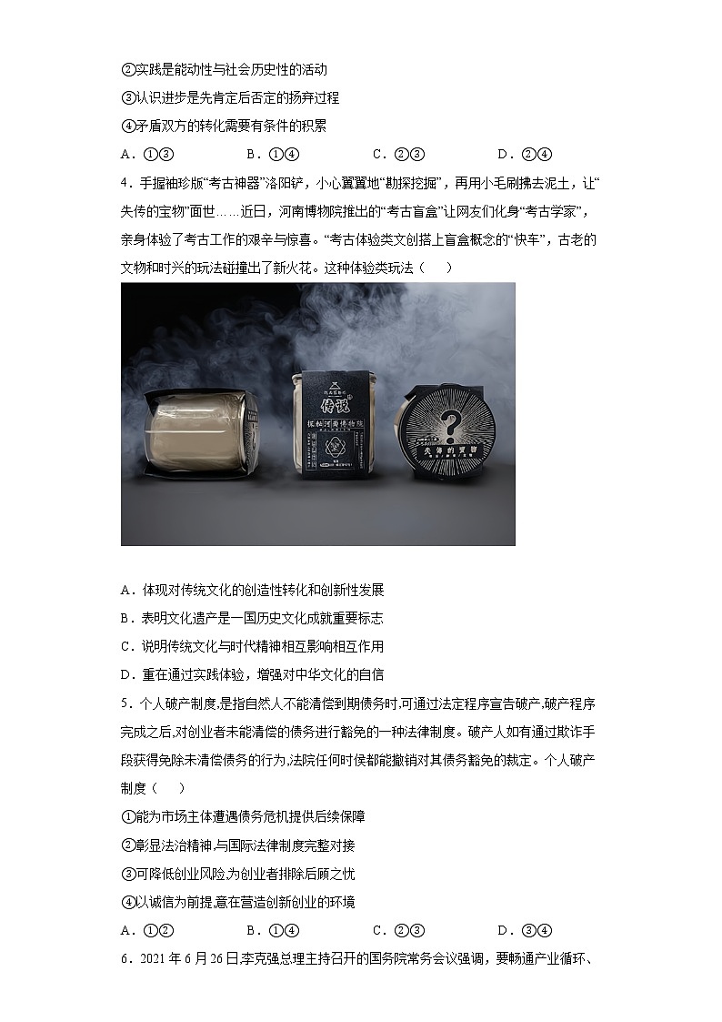 新疆维吾尔自治区喀什第六中学2022届高三上学期期中模拟政治试题（B卷） 含答案第2页
