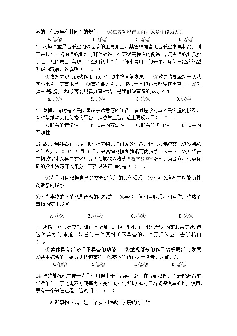 云南省梁河县第一中学2021-2022学年高二上学期第一次月考政治试题 含答案第3页