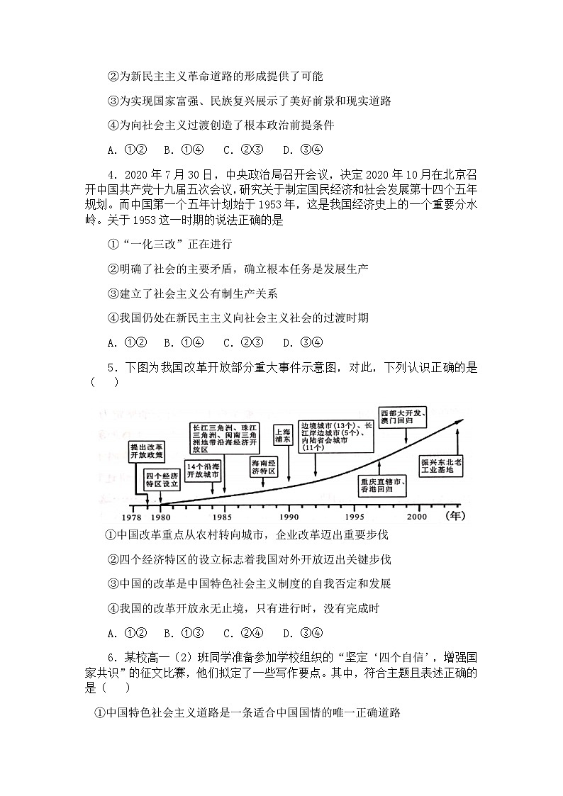 山东省济南市平阴县第一中学2022届高三上学期10月月考政治试题 含答案02