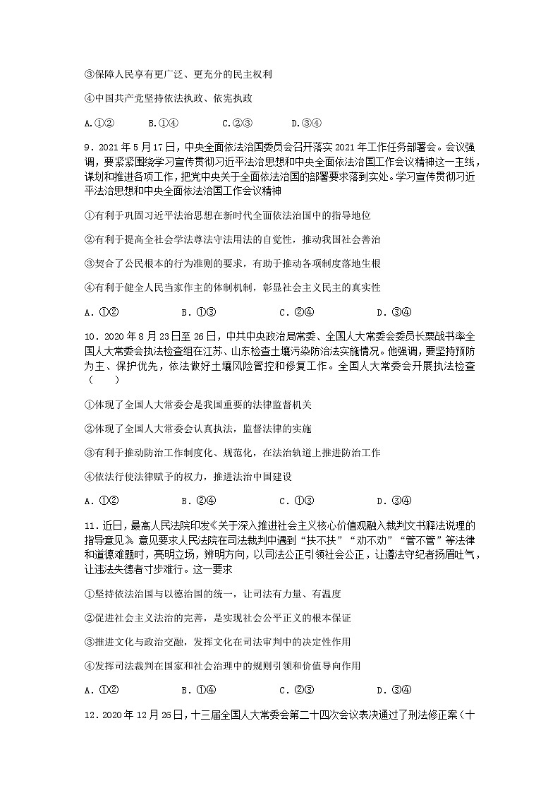 重庆市第七中学2021-2022学年高二上学期第一次月考政治试题 含答案第3页
