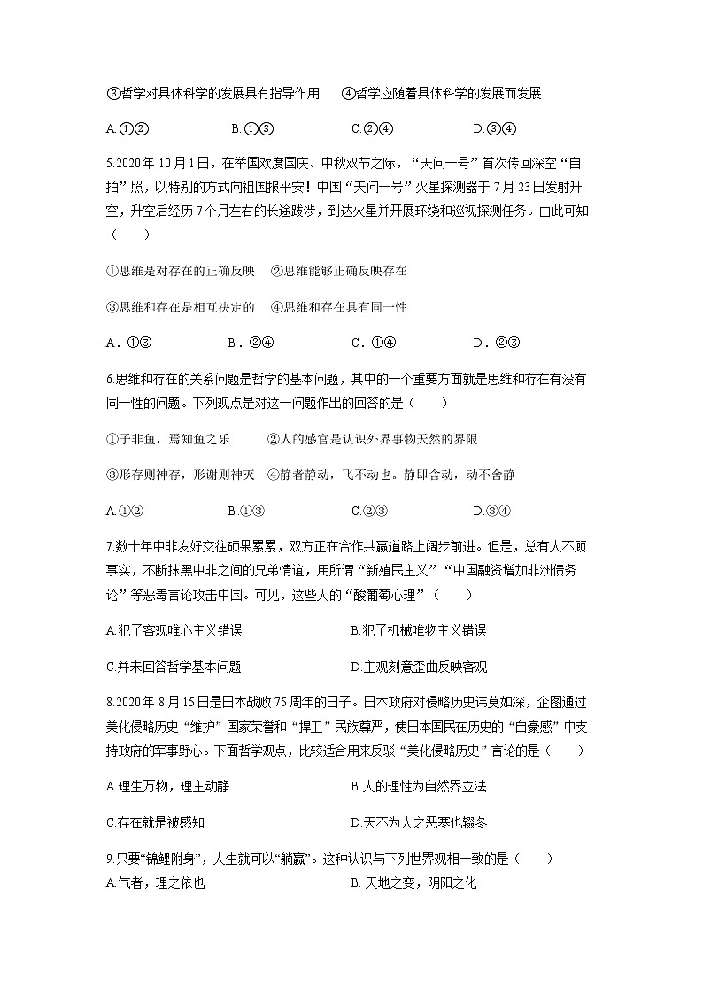 河南省原阳县第三高级中学2021-2022学年高二上学期第一次月考政治试题 含答案第2页