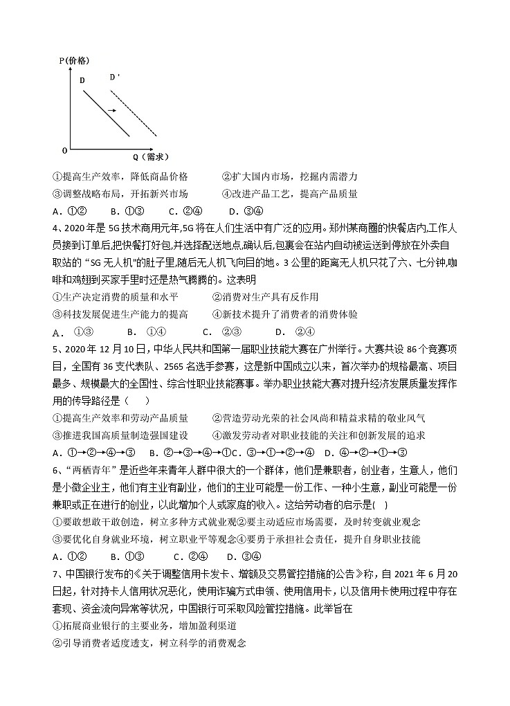 2019级高三期中考  政治试卷第2页