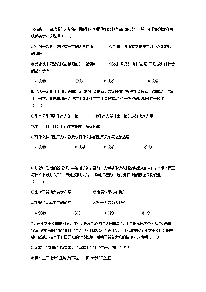 江西省临川一中2021-2022学年高一上学期第一次月考政治试题第2页