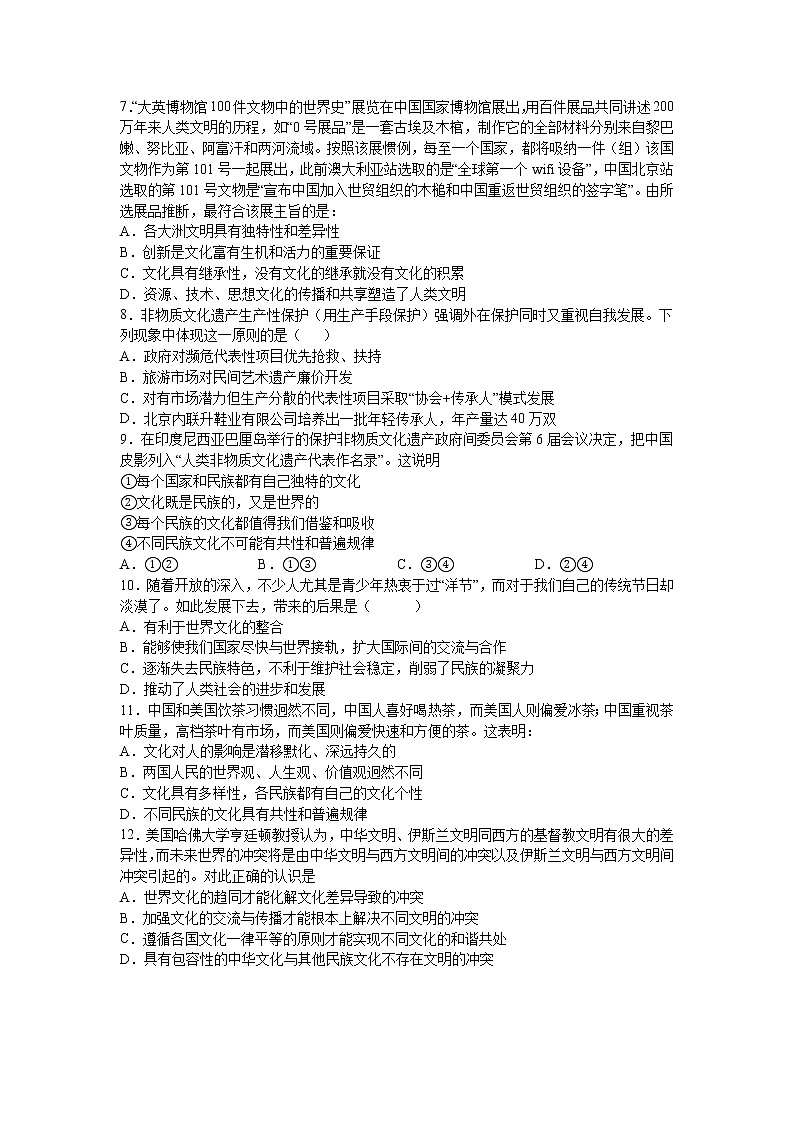 人教统编版必修4 哲学与文化 第八课：学习借鉴外来文化的有益成果 （1）文化的民族性与多样性练习题02