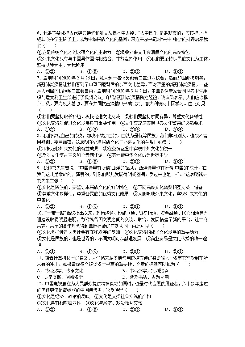 人教统编版必修4 哲学与文化 第三单元：文化传承与文化创新 单元测试卷02