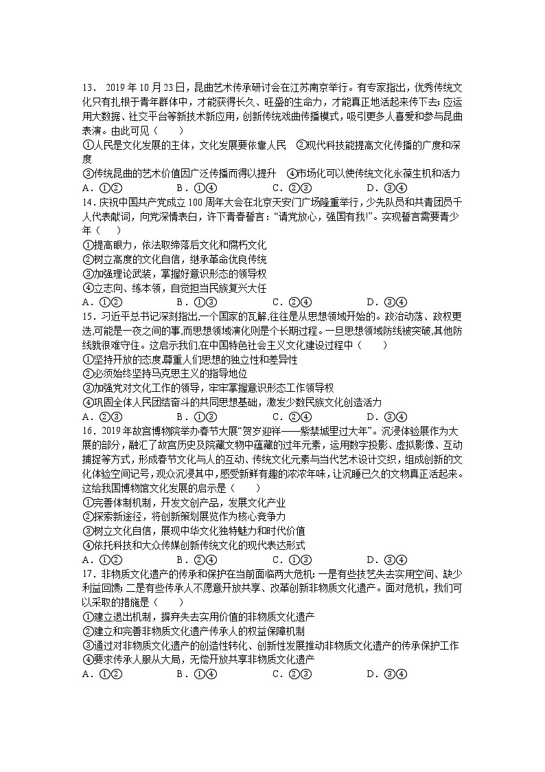 人教统编版必修4 哲学与文化 第三单元：文化传承与文化创新 单元测试卷03