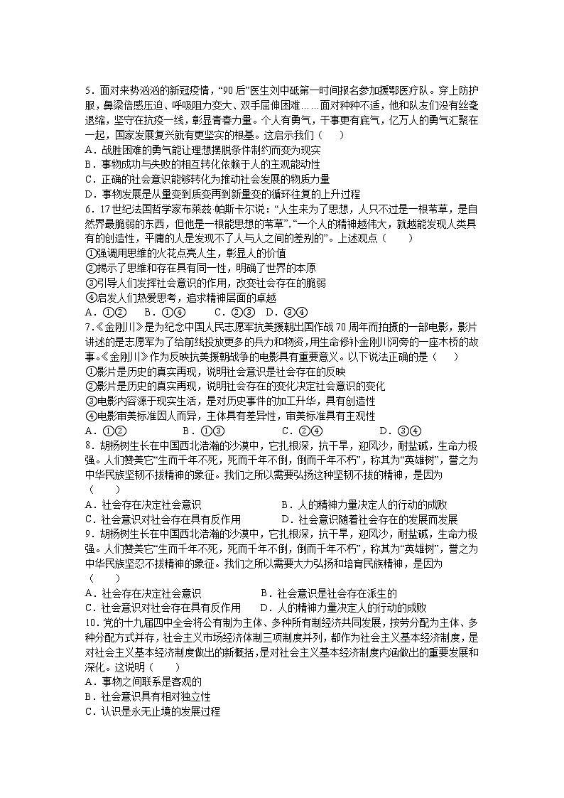 人教统编版必修4 哲学与文化 第五课：寻觅社会的真谛 （1）社会历史的本质练习题第2页