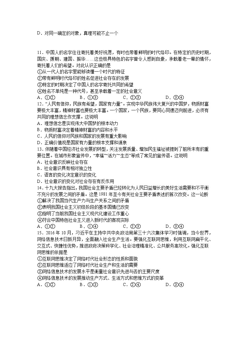 人教统编版必修4 哲学与文化 第五课：寻觅社会的真谛 （1）社会历史的本质练习题第3页