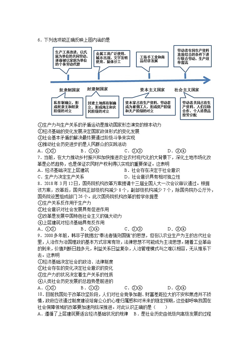 人教统编版必修4 哲学与文化 第五课：寻觅社会的真谛 （2）社会历史的发展练习题02