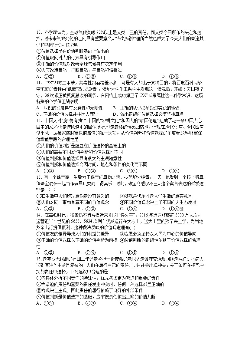 人教统编版必修4 哲学与文化 第六课：实现人生的价值 （2）价值判断与价值选择练习题第3页