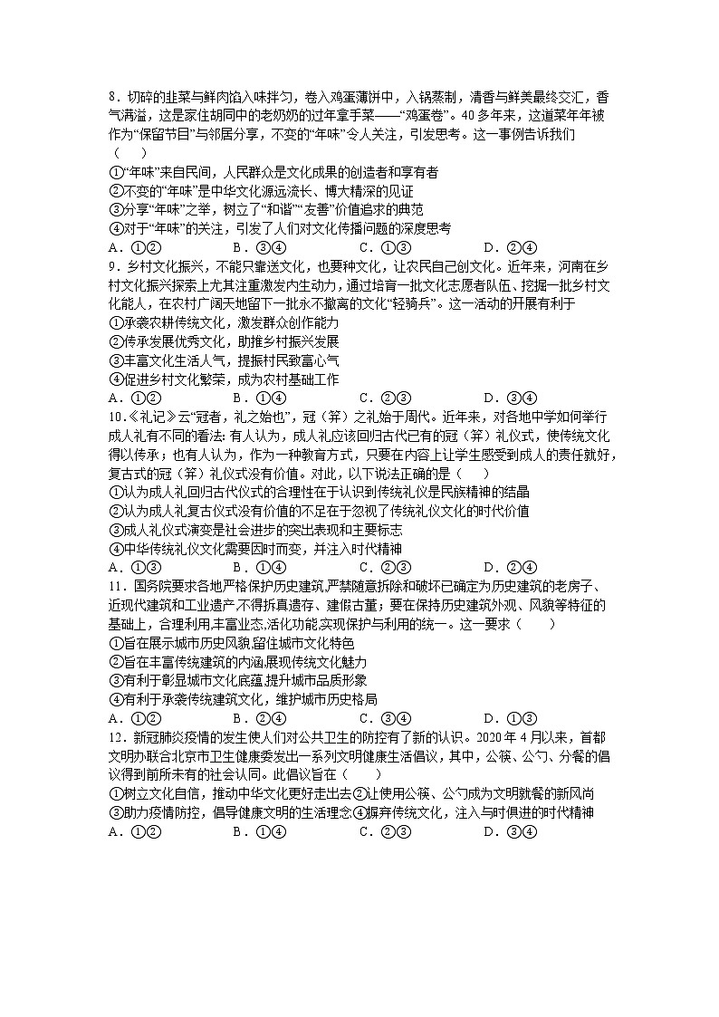 第七课：继承发展中华传统文化 （2）正确认识中华传统文化练习题03