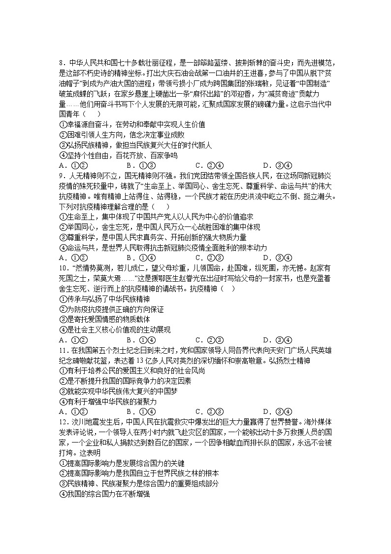 第七课：继承发展中华传统文化 （3）弘扬中华传统文化与民族精神练习题03