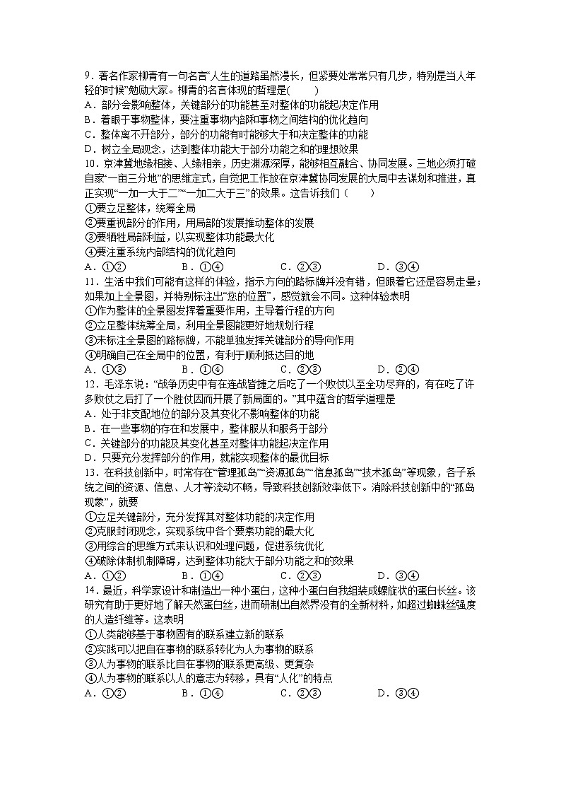 人教统编版 必修4 政治与法治 第三课：把握世界的规律 （1）世界是普遍联系的练习题第3页