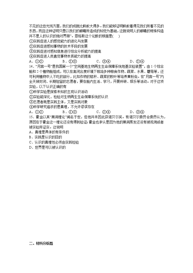 第四课：探索认识的奥秘 （1）人的认识从何而来练习题第3页