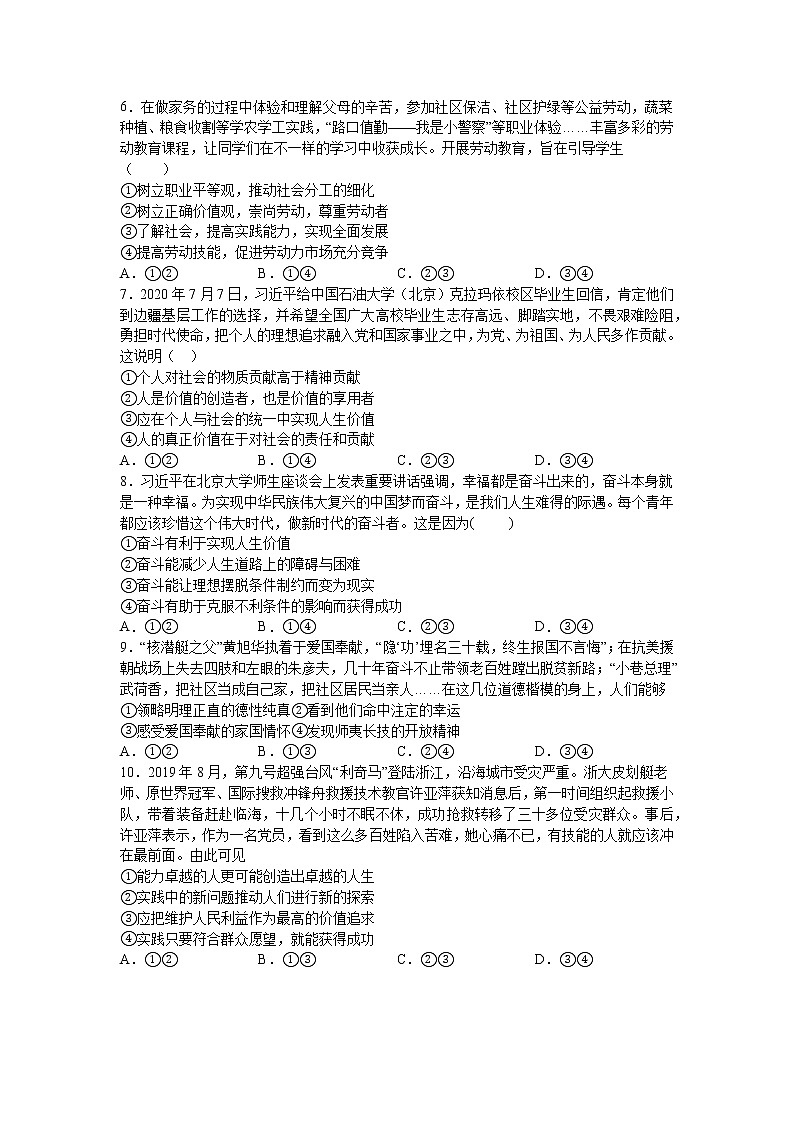 人教统编版必修4 哲学与文化 第六课：实现人生的价值 （3）价值的创造与实现练习题02