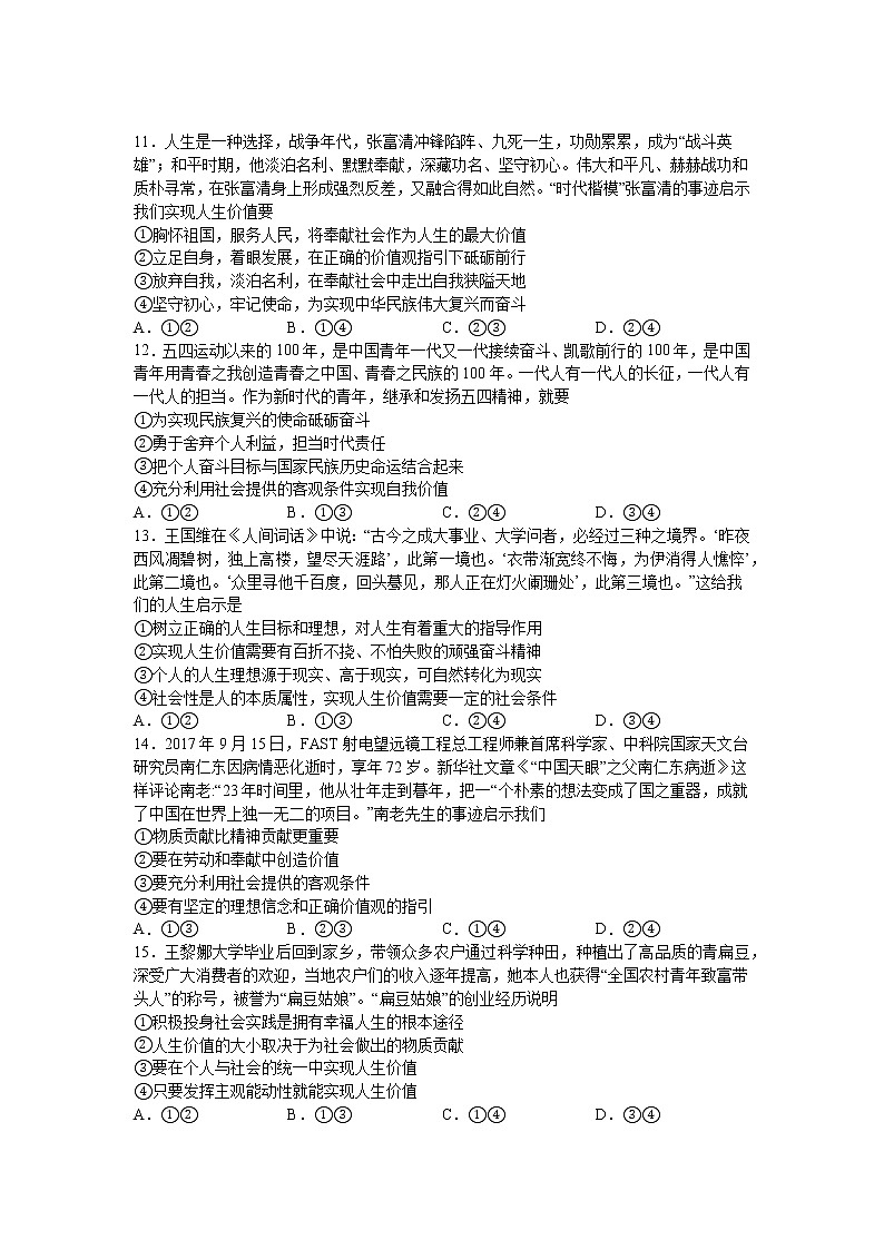 人教统编版必修4 哲学与文化 第六课：实现人生的价值 （3）价值的创造与实现练习题03