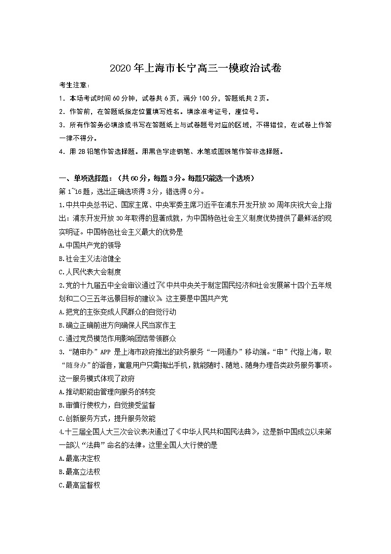 2020年上海市长宁高三一模政治试卷及答案01