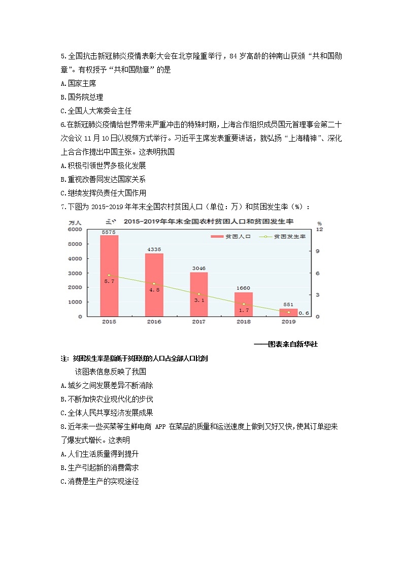 2020年上海市长宁高三一模政治试卷及答案02