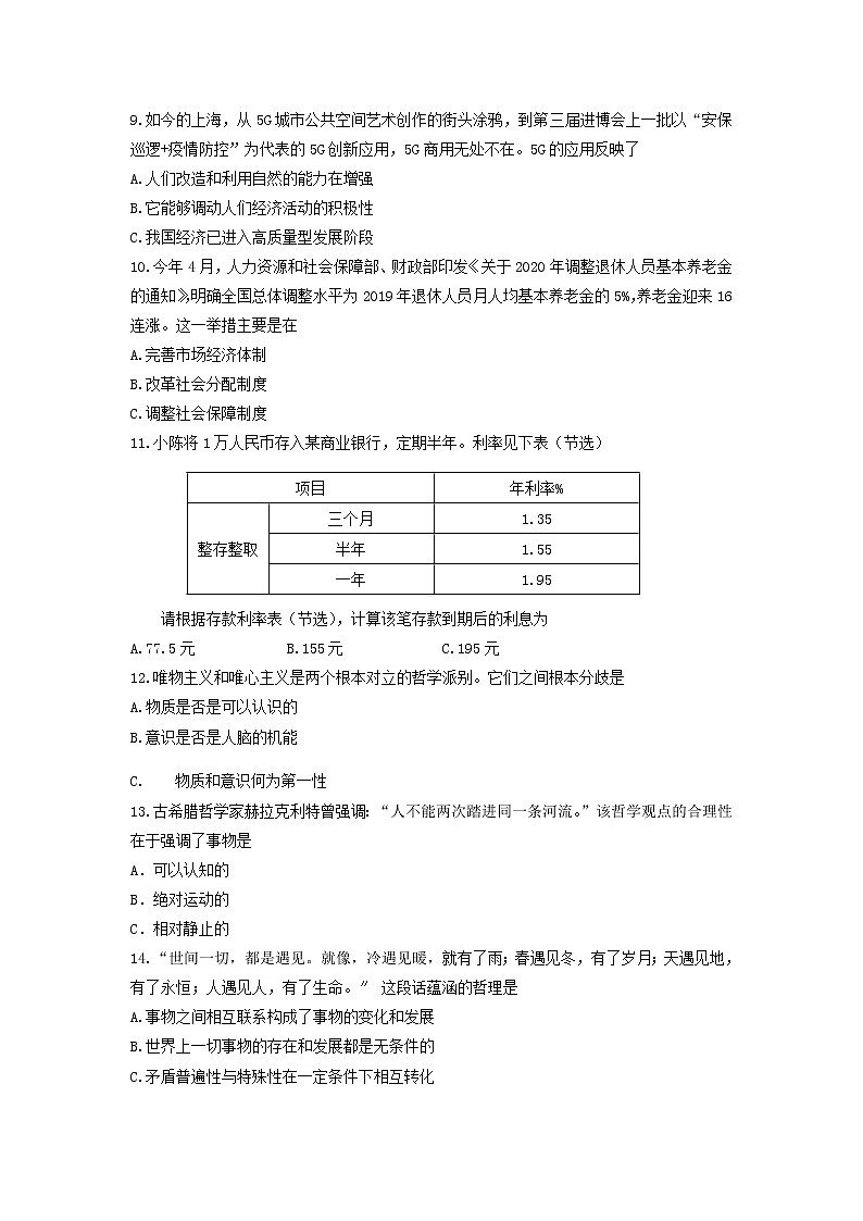 2020年上海市长宁高三一模政治试卷及答案03
