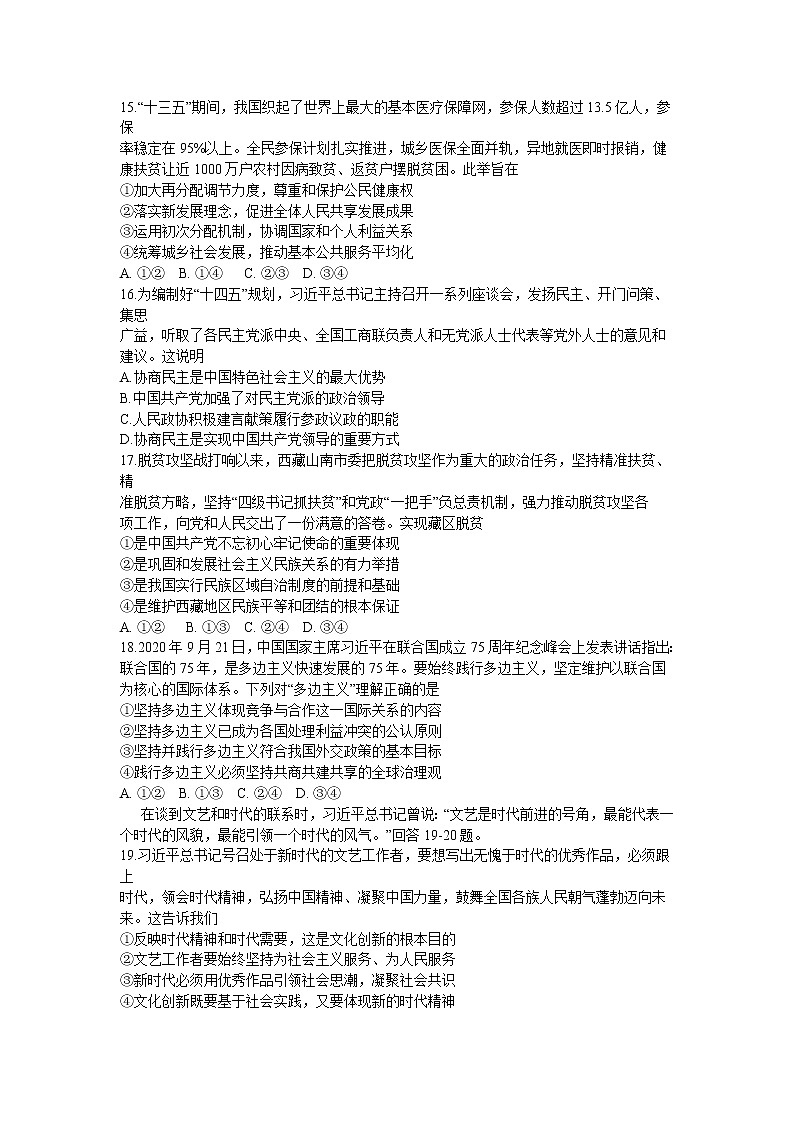 2021年安徽省蚌埠高三二模政治试卷及答案02