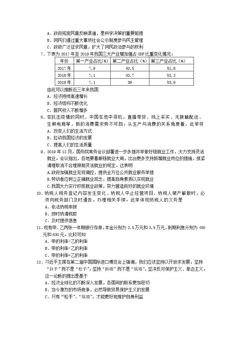 2020年上海市松江区高三二模政治试卷及答案第2页