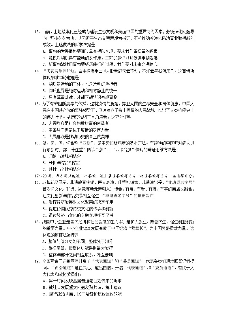 2020年上海市松江区高三二模政治试卷及答案第3页