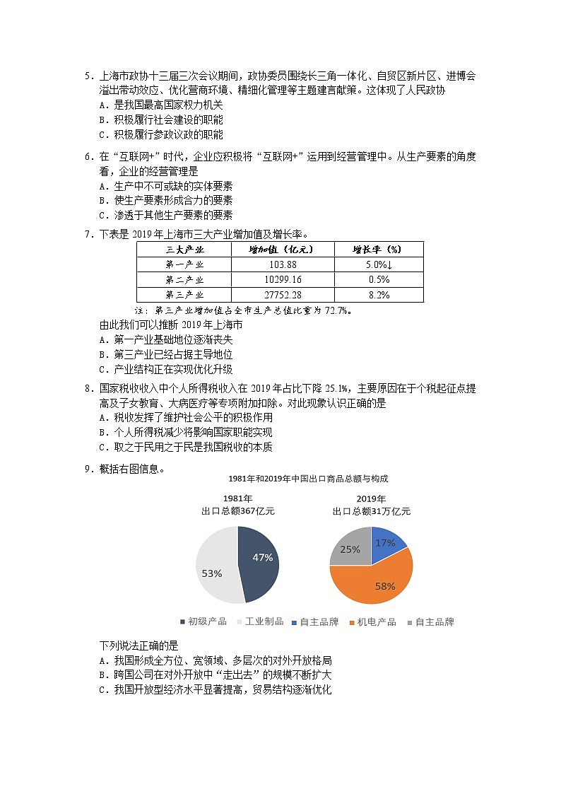 2020年上海市宝山区高三二模政治试卷及答案第2页