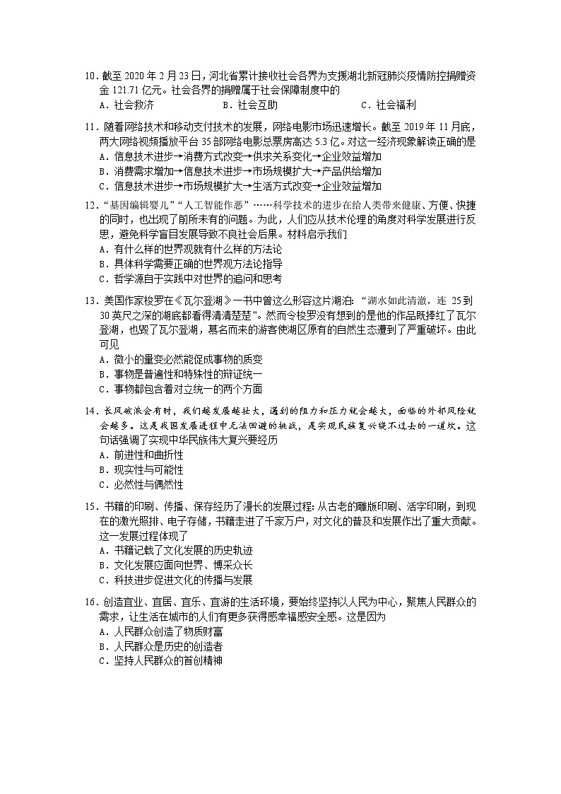 2020年上海市宝山区高三二模政治试卷及答案第3页