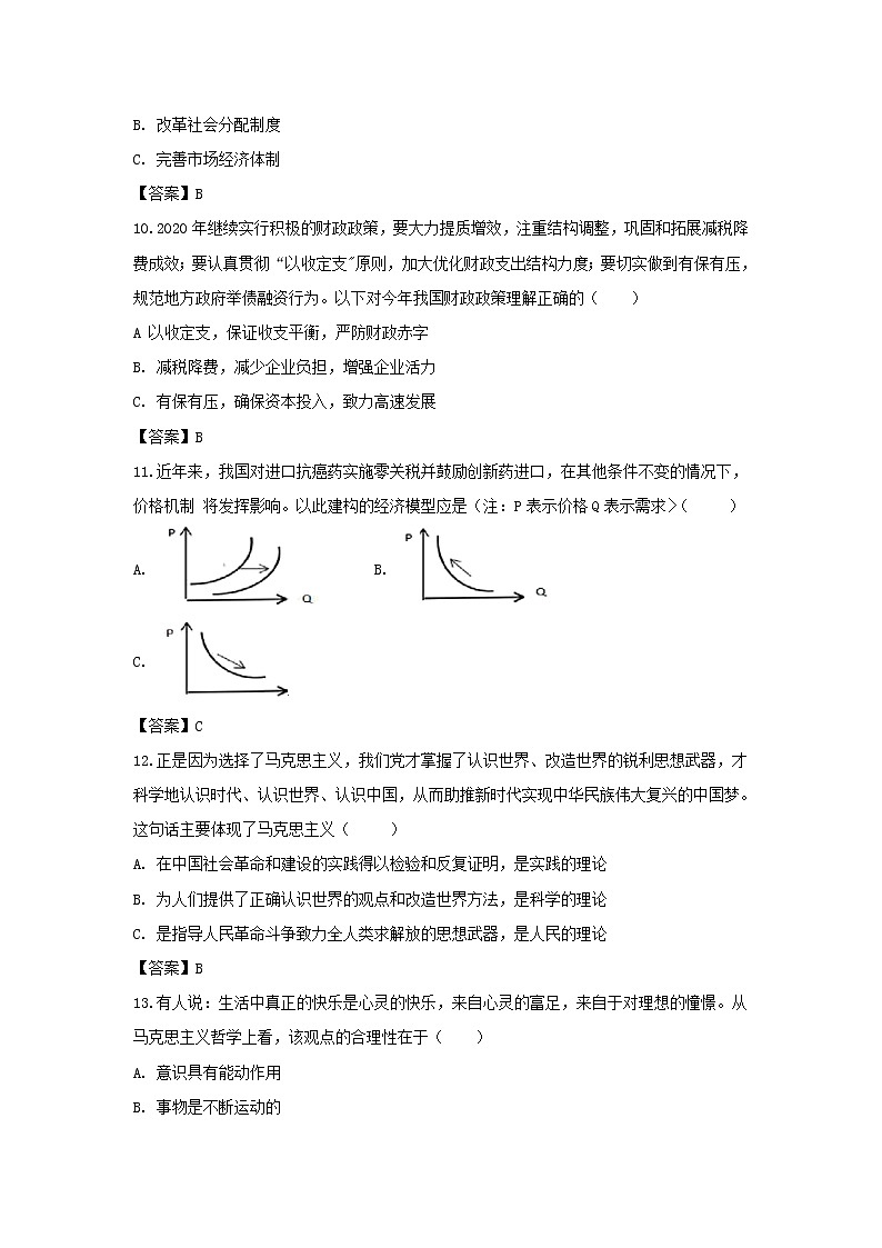 2020年上海市金山区高三二模政治试卷及答案03