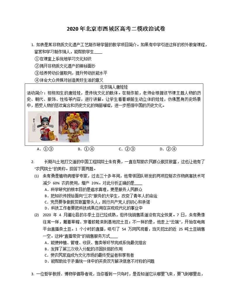 2020年北京市西城区高考二模政治试卷（含解析）第1页