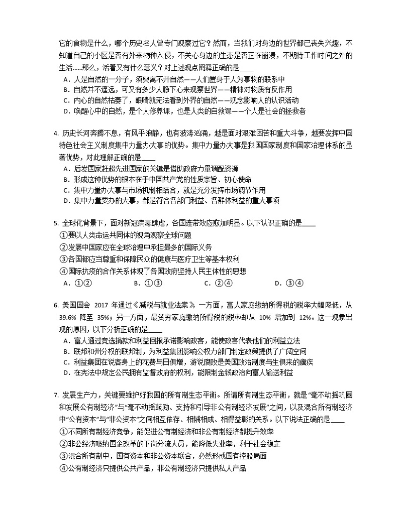 2020年北京市西城区高考二模政治试卷（含解析）第2页