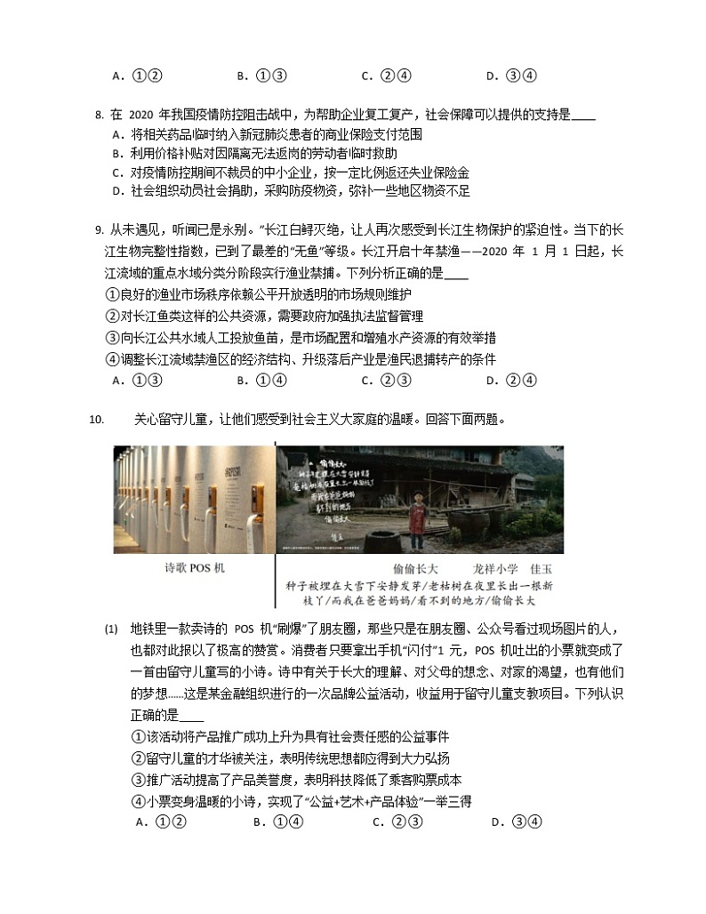 2020年北京市西城区高考二模政治试卷（含解析）第3页