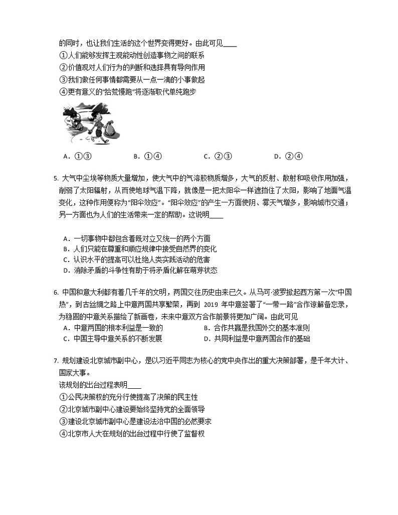 2019年北京市丰台区高考二模政治试卷（含解析）02