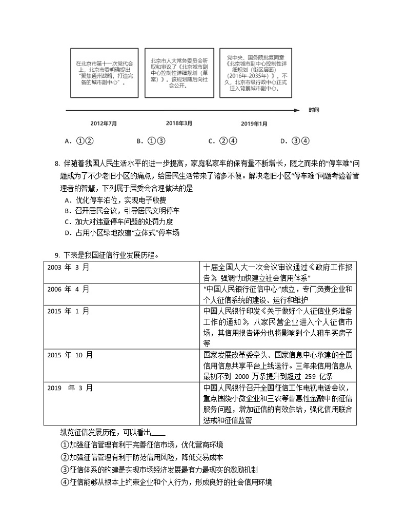 2019年北京市丰台区高考二模政治试卷（含解析）03