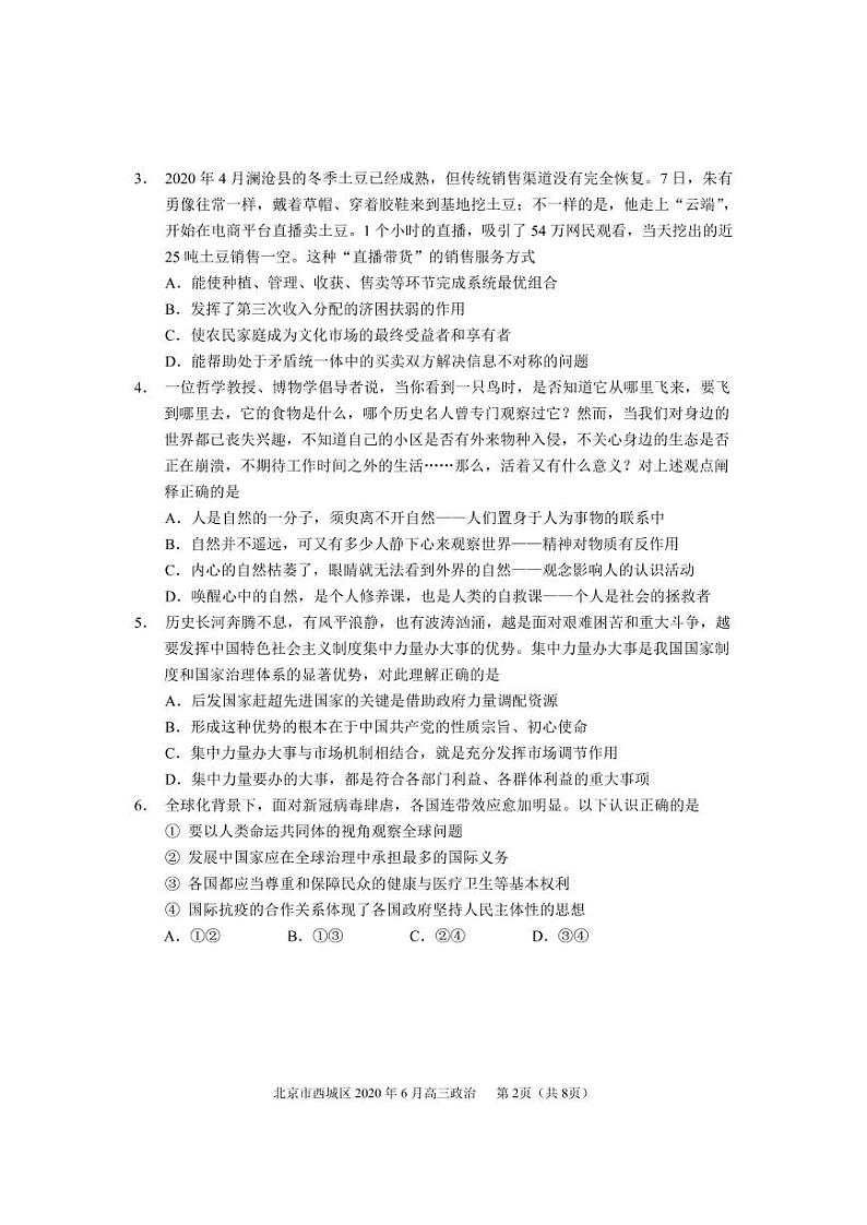 2020年北京市西城区高三二模政治试题及答案第2页