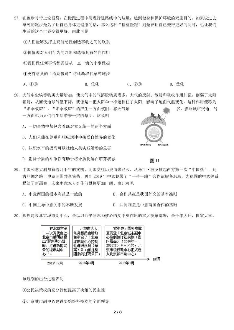 2019北京市丰台区高三二模政治试卷及答案第2页