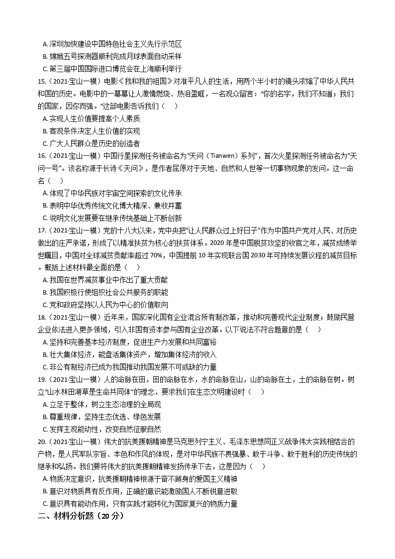 上海市宝山区2021年高三政治一模试卷(学生版)第3页