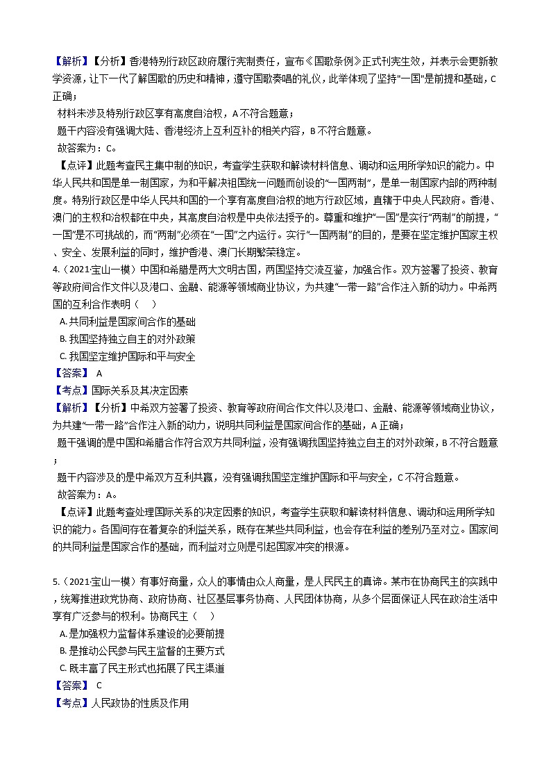 上海市宝山区2021年高三政治一模试卷(教师版)第2页