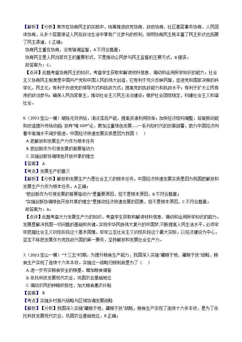上海市宝山区2021年高三政治一模试卷(教师版)第3页