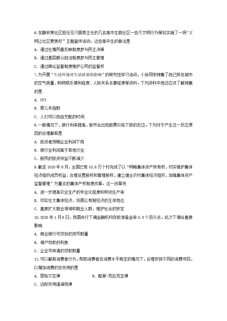 2021届静安区高三政治一模试卷第2页