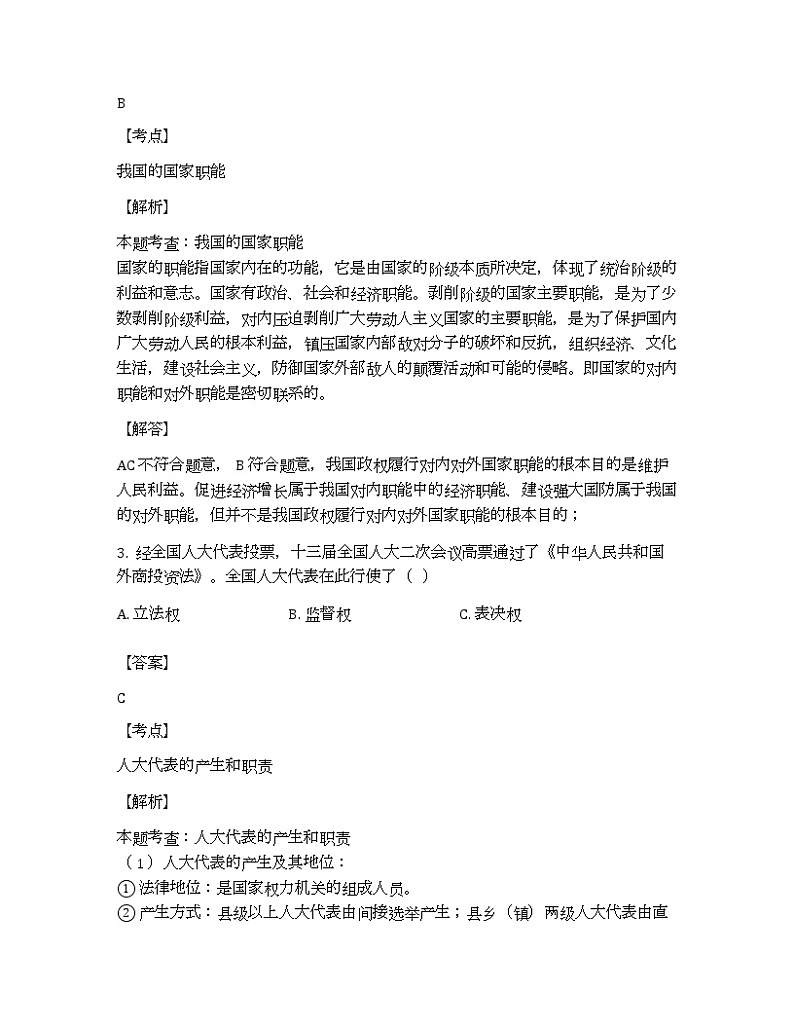 2021年上海市青浦高三一模政治试卷及答案第2页