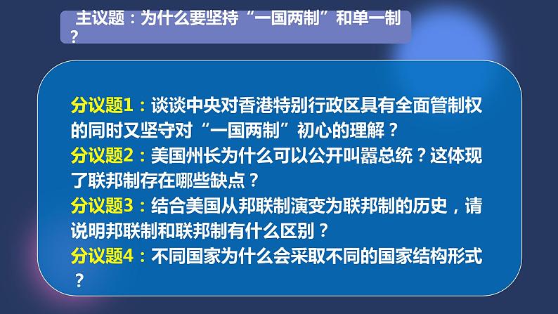 2.2单一制和复合制（课件+视频）2021-2022学年高中政治统编版选择性必修1当代国际政治与经济04