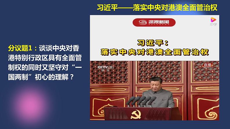 2.2单一制和复合制（课件+视频）2021-2022学年高中政治统编版选择性必修1当代国际政治与经济05