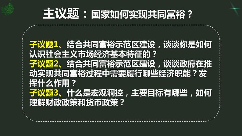 2.2更好发挥政府作用（课件+视频）2021-2022学年高中政治统编版必修2经济与社会04