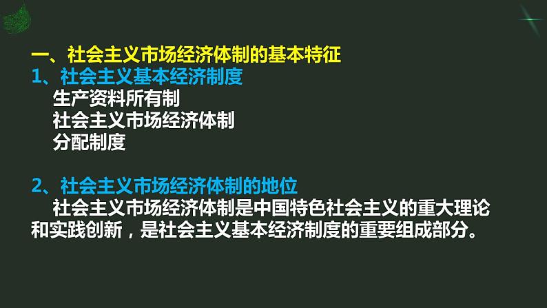 2.2更好发挥政府作用（课件+视频）2021-2022学年高中政治统编版必修2经济与社会07