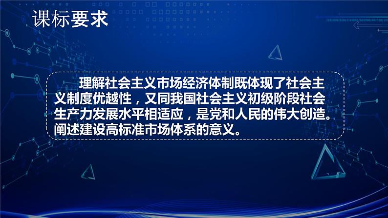 2.1使市场在资源配置中起决定性作用（课件+视频）2021-2022学年高中政治统编版必修2经济与社会02