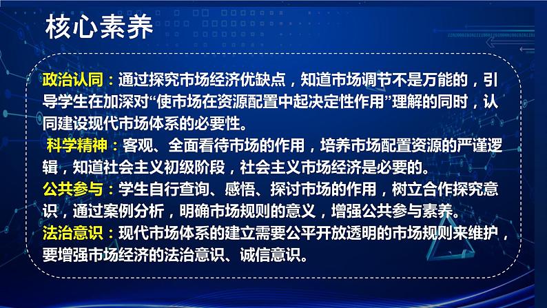 2.1使市场在资源配置中起决定性作用（课件+视频）2021-2022学年高中政治统编版必修2经济与社会03